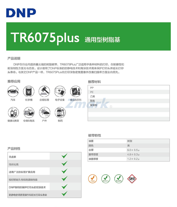 TR6075P樹(shù)脂基碳帶